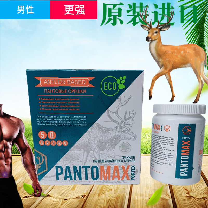男性鹿茸丸俄罗斯进口男士保健品强壮有力幸福生活