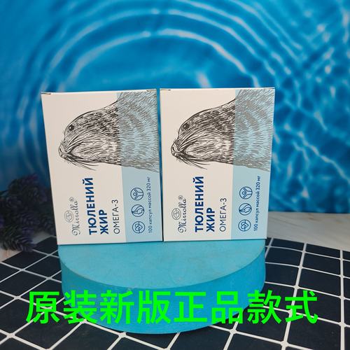 海豹油俄罗斯原装进口中老年海豹油软胶囊2盒200粒拍下发 2 盒