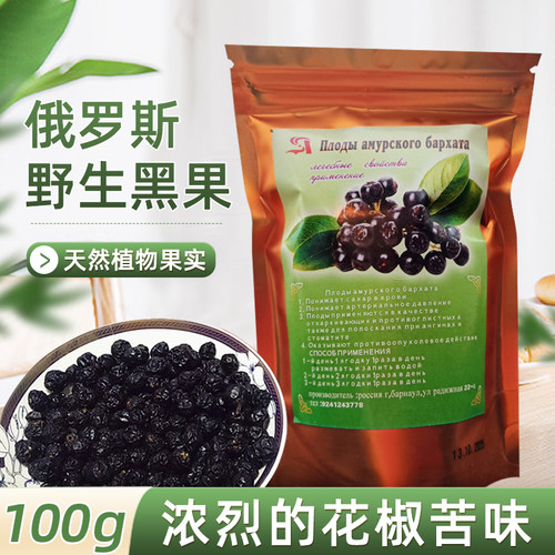 俄罗斯天然黑果100克袋装