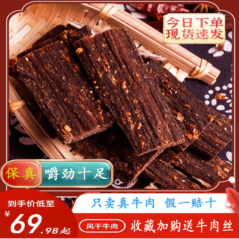 四川凉山特产正宗超干风干牛肉干川味麻辣手撕耗牛肉健身袋装正品