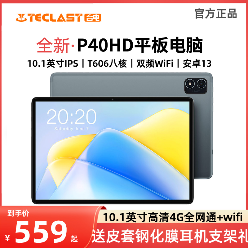 【升级8+128GB】台电P40HD安卓12平板电脑 10.1英寸4G全网通八核插卡平板学习老人护眼娱乐网课视频pad学习机