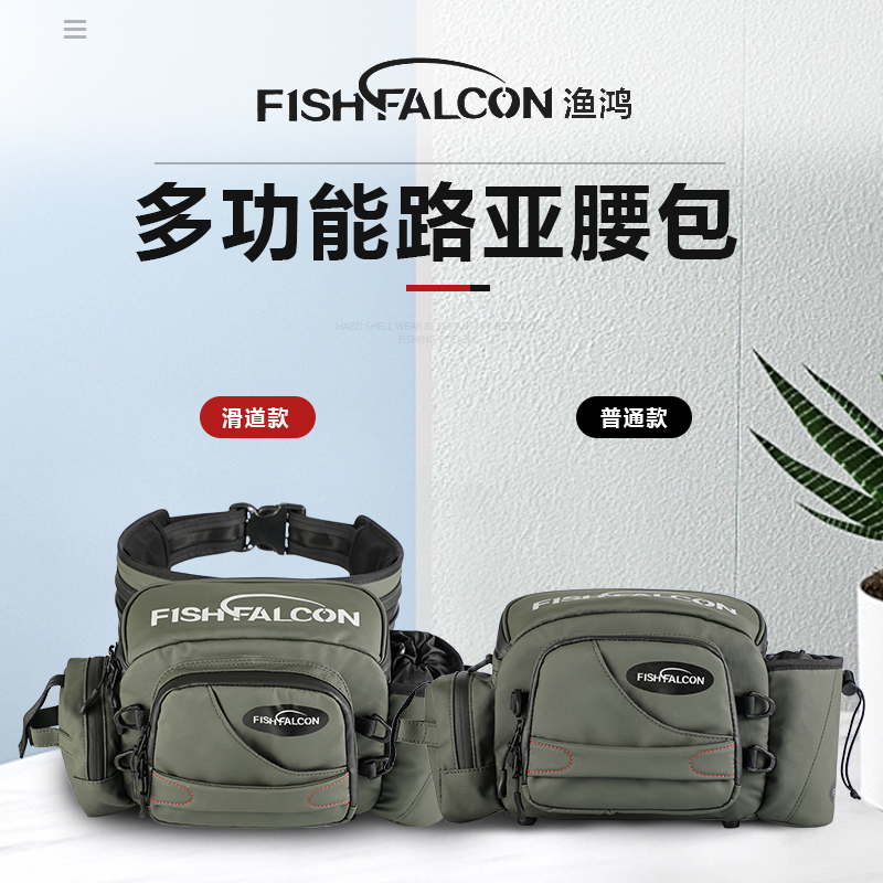 路亚腰包滑道式路亚包fishfalcon