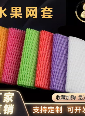 水果网套草莓防震泡沫网袋苹果网兜桃子梨瓜橘子橙子网垫包装批发