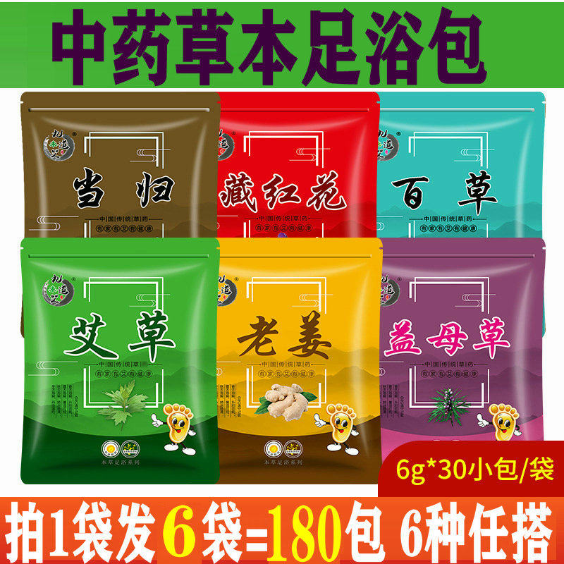 九道艾艾草泡脚粉包益母草老姜藏红花足浴粉泡脚药包湿气野生包属于什么档次？