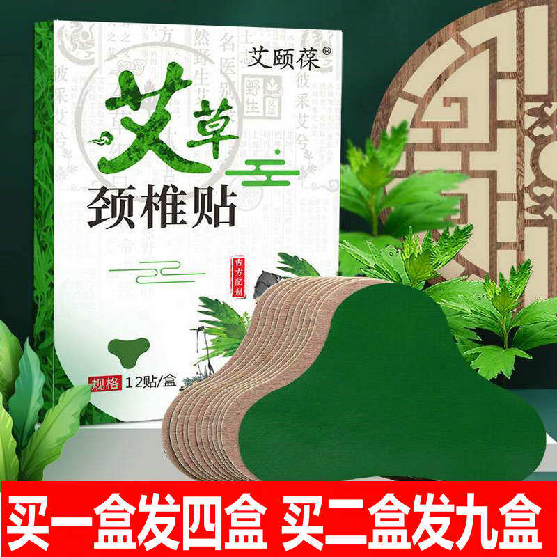 艾颐葆艾草颈椎贴膝盖贴富贵包消除贴正品艾叶艾灸自发热敷专用帖属于什么档次？