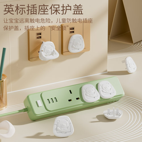 插座防儿童触电英标港版