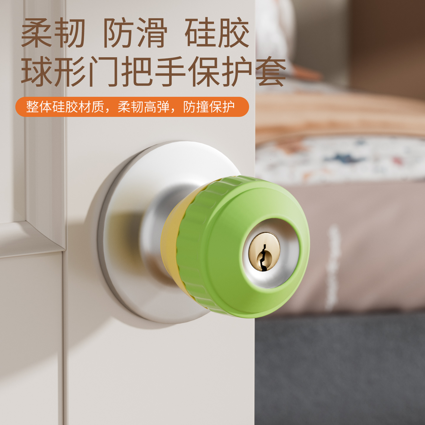 圆球形门把手保护套硅胶防静电