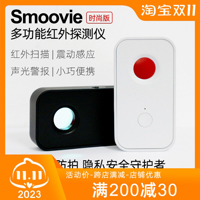 smoovie多功能红外探测仪酒店防偷拍防窥神器摄像头防监控检查检怎么样,好用不?