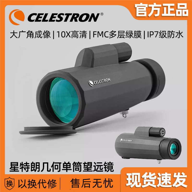 星特朗几何单筒望远镜高倍高清夜视专业看演唱会户外便携防水