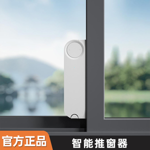 领普智能推窗器连接米家门窗推拉器免打孔免布线免轨道自动关门器