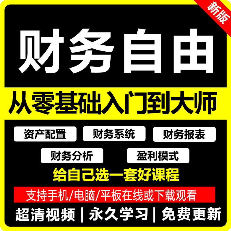 全套理财视频课程2022微财务自由教程自学零基础小白微理财教学秒