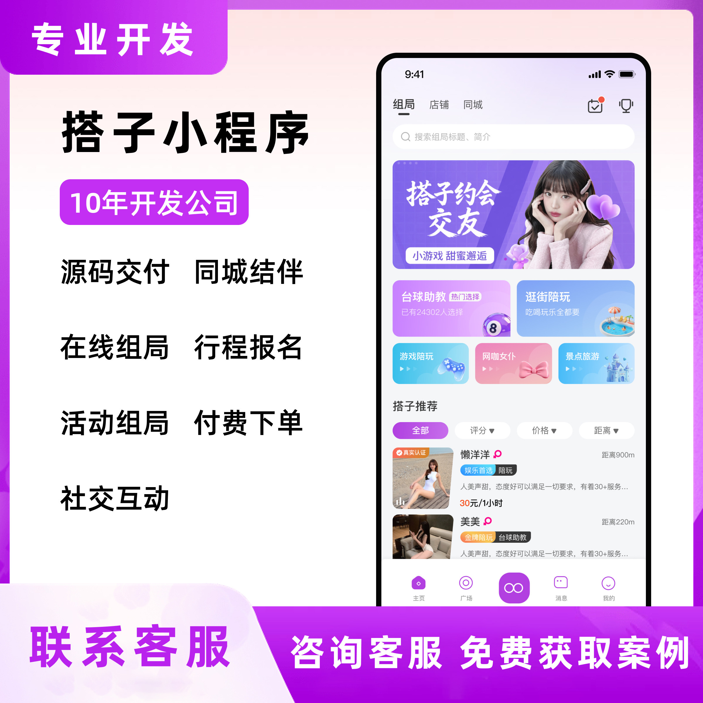 微信陪玩小程序电竞游戏服务社交搭子语聊开黑组局系统开发定制作