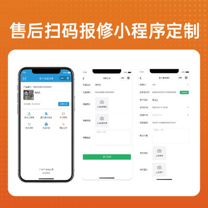 售后扫描报修维修小程序定制开发微信小程序app软件开发源码搭建