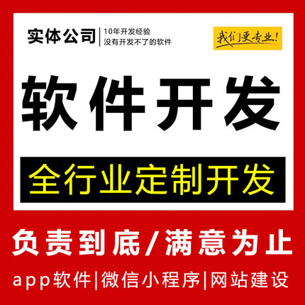 微信小程序软件开发定制代编写网站建设手机app制作源码模板系统