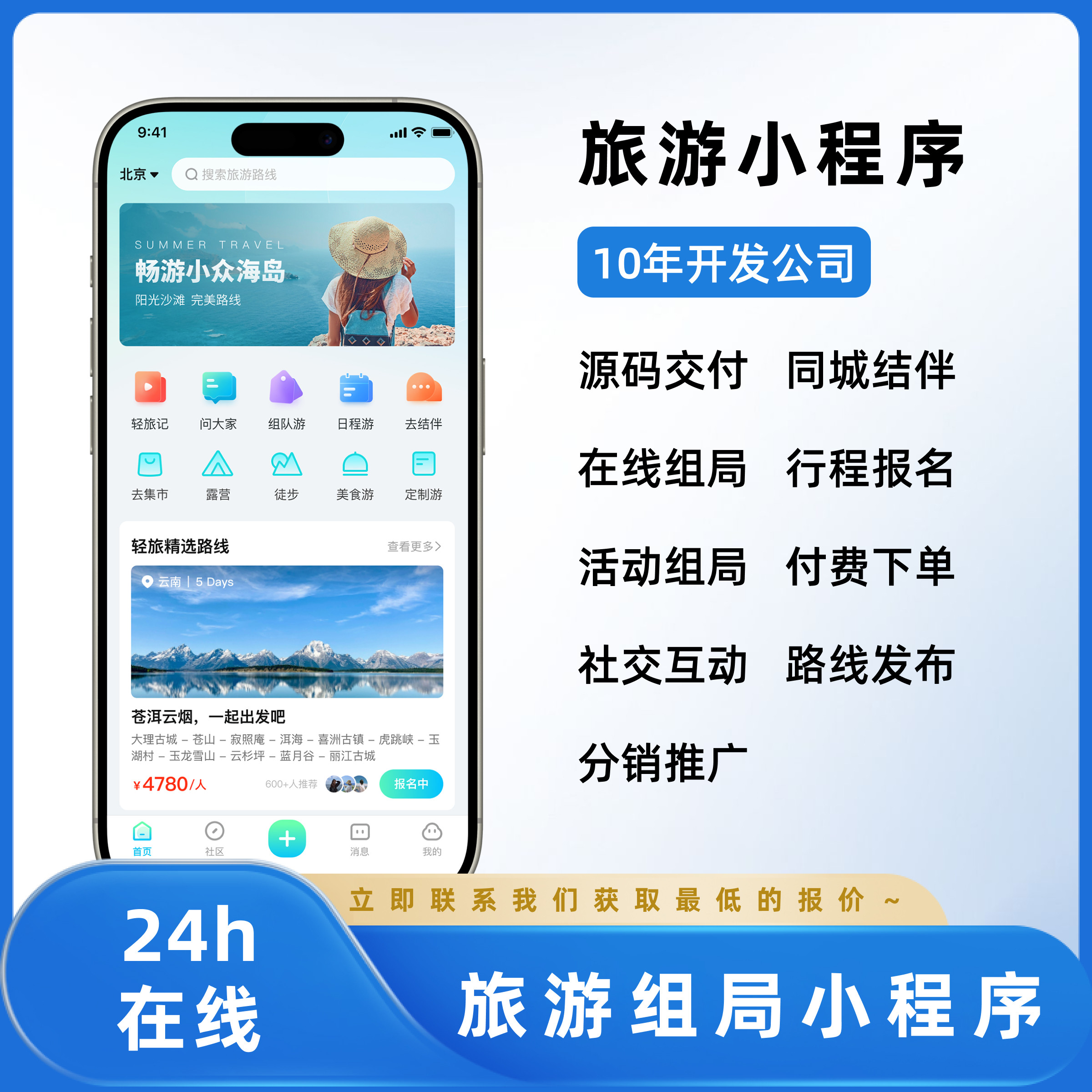 旅游系统开发定制线路规划门票预设计素材/源文件