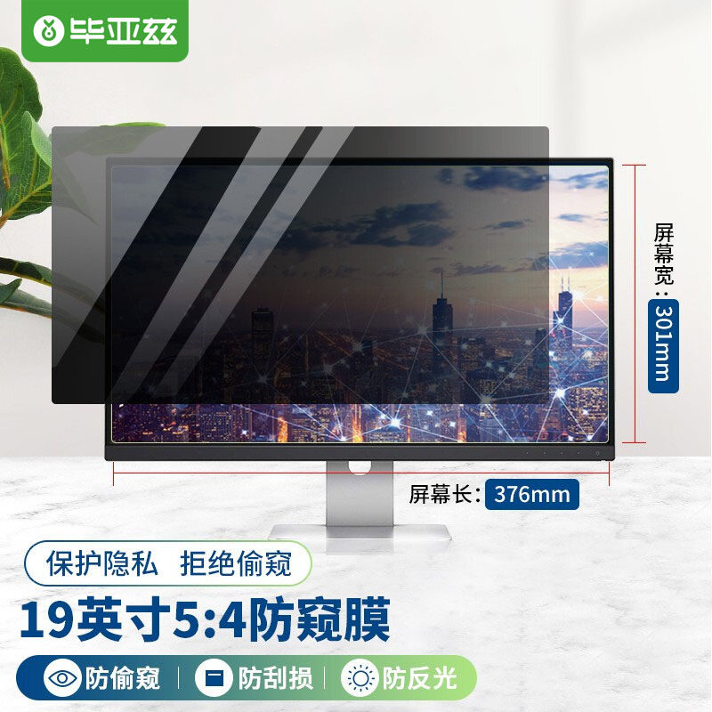 毕亚兹 电脑防窥膜显示器防窥膜笔记本台式电脑防窥片防隐私高清使用感如何?