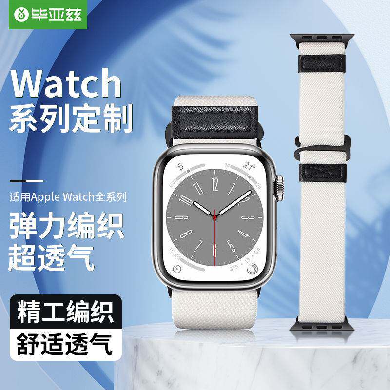 毕亚兹 适用苹果手表表带 iwatch8/7/se弹力编织表带