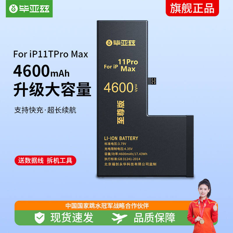 毕亚兹 苹果11promax手机电池 iphone11promax内置电池升级大容量