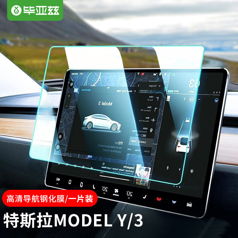 毕亚兹 适用特斯拉屏幕钢化膜Model3/Y中控贴膜中控膜X/S屏保贴膜高性价比高么？
