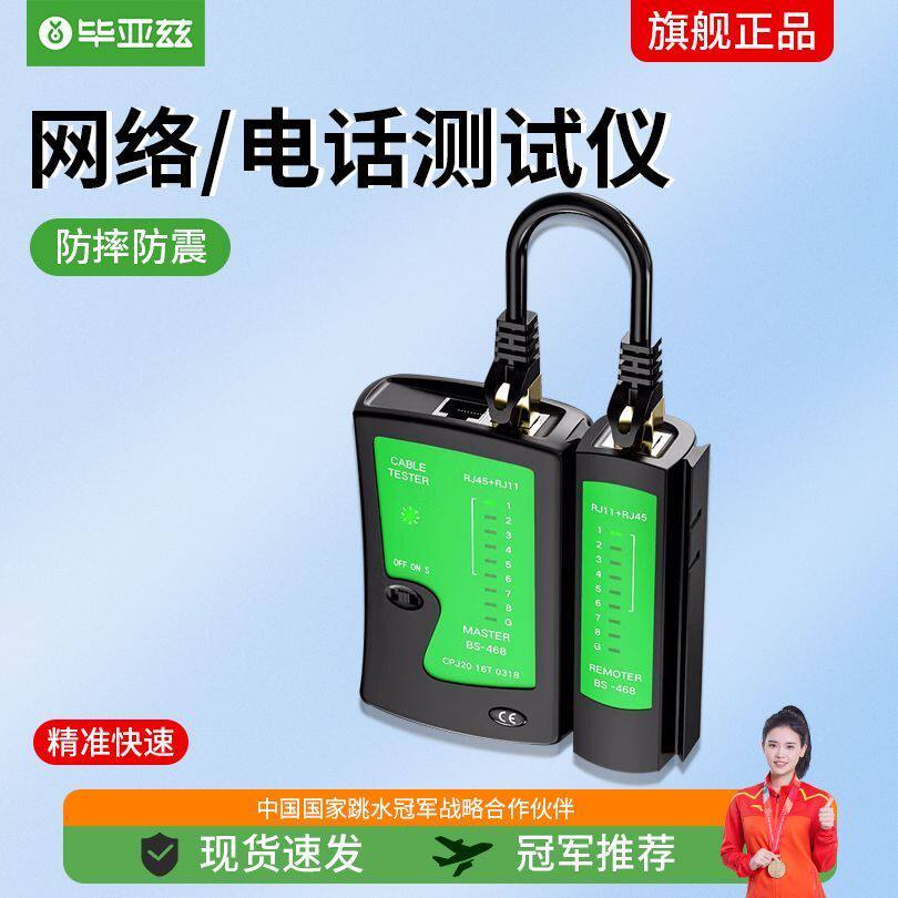 毕亚兹 网线测试仪 多功能网线/电话测线仪 网络水晶头电话线工程使用感如何?