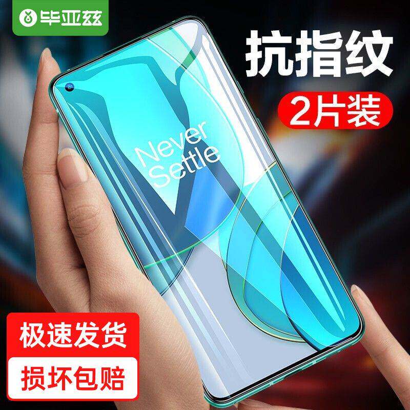 毕亚兹适用于一加9r手机高清钢化膜1+6t/8/7蓝光一加ace电竞保护怎么看?