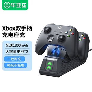 适用Xbox手柄充电底座微软原装 one无线游戏手柄座充配件 Series