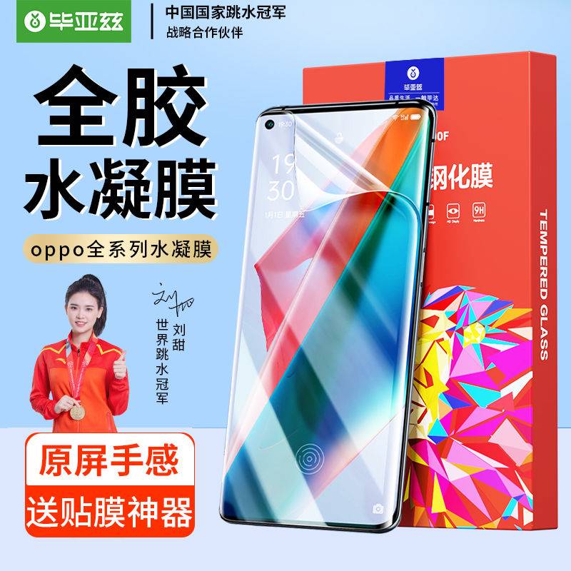 适用于OPPOreno6pro水凝膜reno5pro高清reno4pro/3软膜findx5pro 电玩/配件/游戏/攻略 switch钢化膜 原图主图