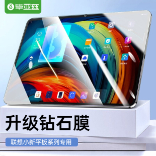 毕亚兹 联想小新pad 10plus钢化膜透明高清防摔防刮防磨 适用于