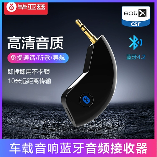 Car Bluetooth приемное устройство Aux Car Caring Box House Беспроводной адаптер стержня Bluetooth Подключающий наушники и аудио -аудио -интерфейс модуль бесплатный вызов.
