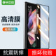 5G钢化膜Fold3折叠屏内屏Galaxyw22高清 适用三星ZFold2手机膜w21