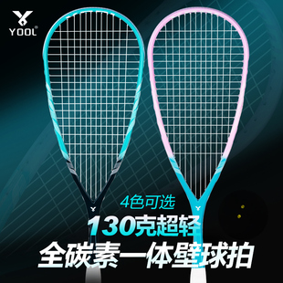 YOOL专业赛级全碳素壁球拍轻颖耐打入门进阶40T碳纤维男女款送球