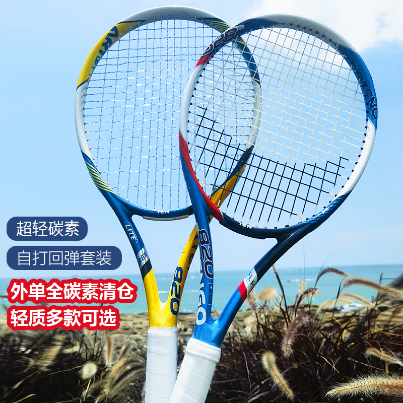 清仓全碳素网球拍网球拍清仓碳素