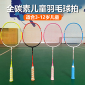 YOOL专注3 12岁轻质耐打短柄小孩单拍全碳素儿童羽毛球拍亲子拍