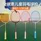 YOOL专注3 12岁轻质耐打短柄小孩单拍全碳素儿童羽毛球拍亲子拍