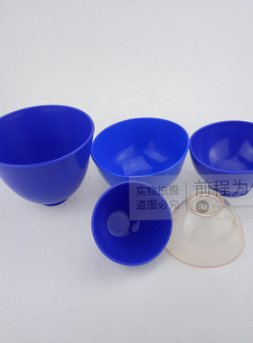 牙科石膏碗深蓝色橡皮碗印模材调拌碗加厚型中号软硅胶无塑胶味