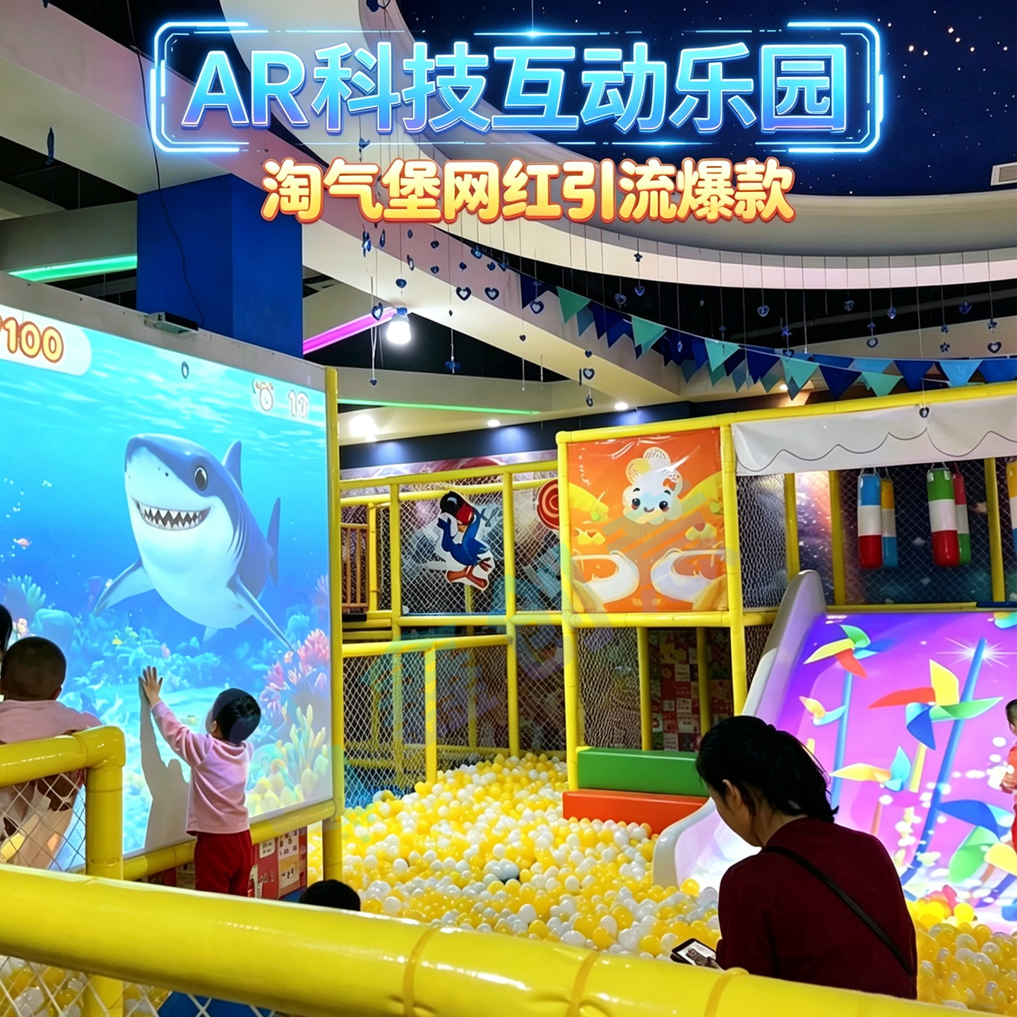 魔幻海洋主题AI互动投影淘气堡图片