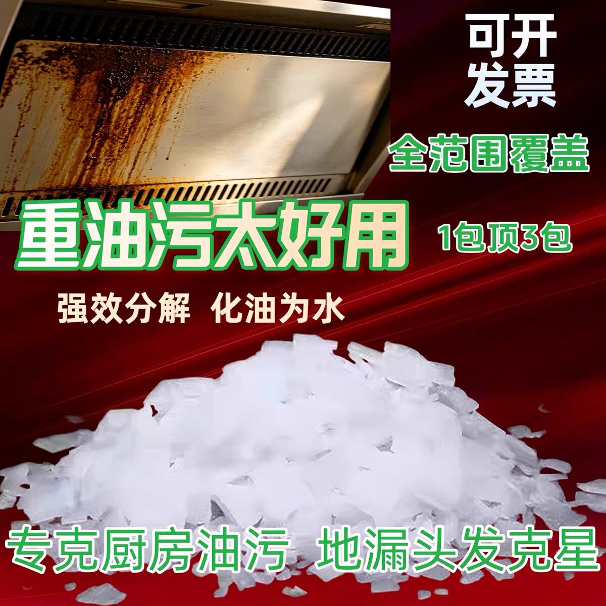 家用厨房除重油抽油烟机洗衣服清洗管道下水道疏通调ph值污水处理