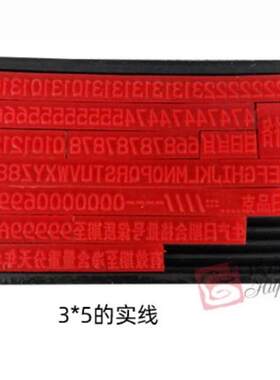 瑞丰专用字模原厂供应打码机