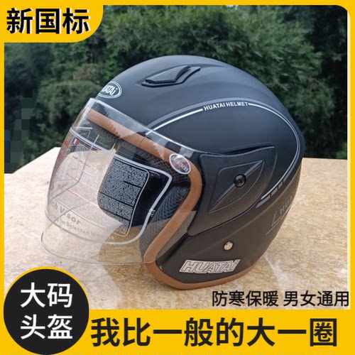 加大码新国标电动电瓶车头盔男女通用防晒半盔冬季保暖全盔安全帽