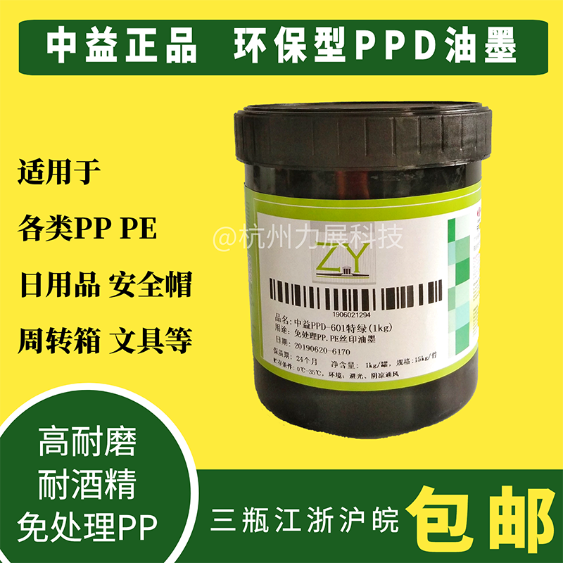 丝印移印中益塑料硬塑PP，PE