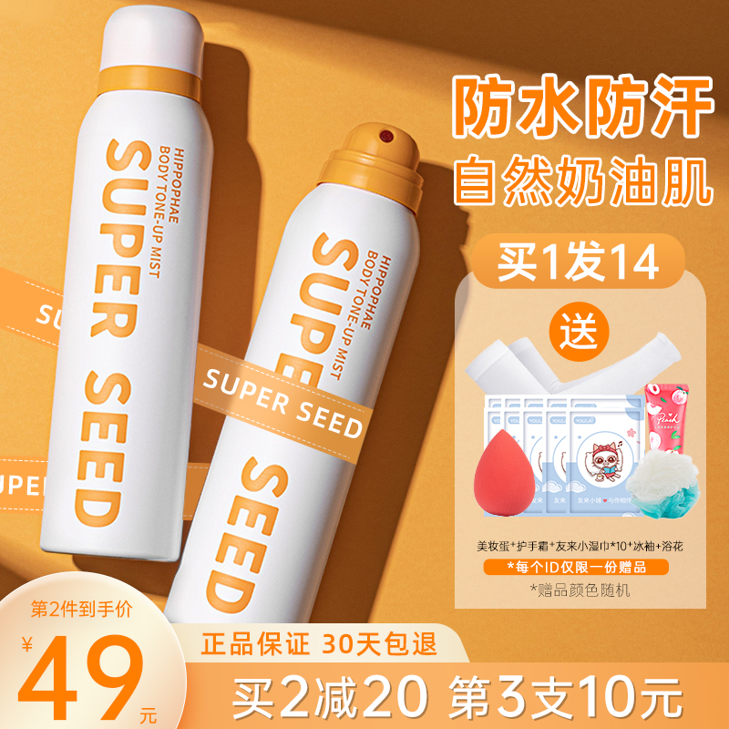 超级种子身体素颜霜喷雾身体乳女补水保湿滋润全身烟酰胺提亮神器
