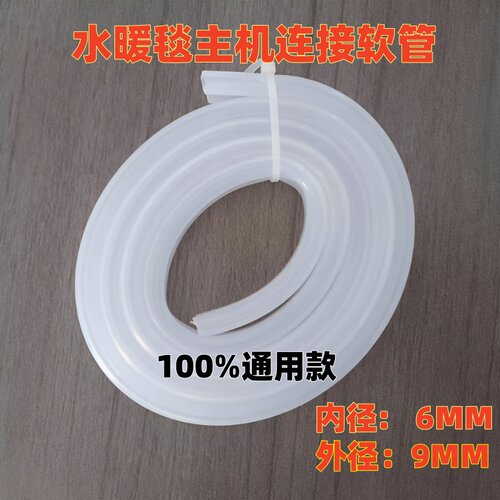 水暖毯主机连接软管水暖炕主机通用连接管硅胶软管耐高温管优质 - 封面