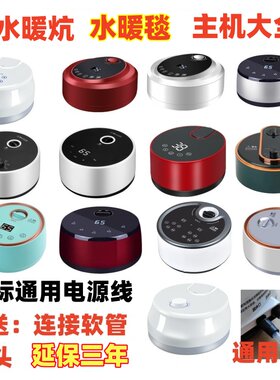 【水暖炕主机】水暖毯主机水循环加热器炕机单拍通用款水壶双人
