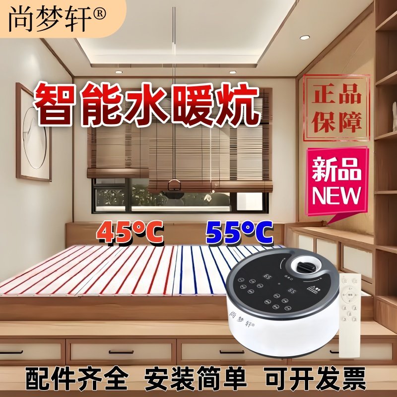 尚梦轩水暖炕双温双控全套