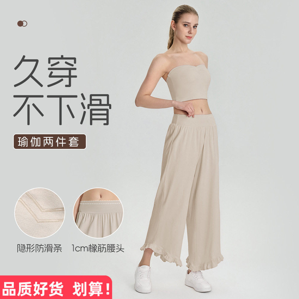 春夏新品瑜伽运动套装防滑裹胸背心宽松阔腿运动裤休闲健身两件套