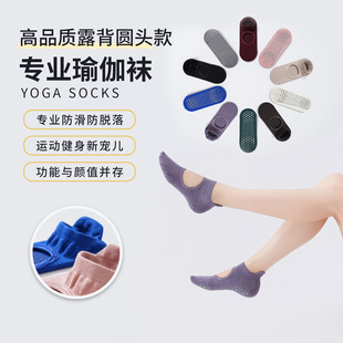 春夏热销露背圆头瑜伽袜护跟防滑地板袜一体机精梳棉舒适亲肤袜子