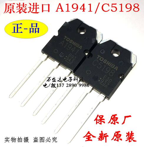 全新进口 C5198 A1941 功放板对管TO-3P 2SC5198 2SA1941 保原装