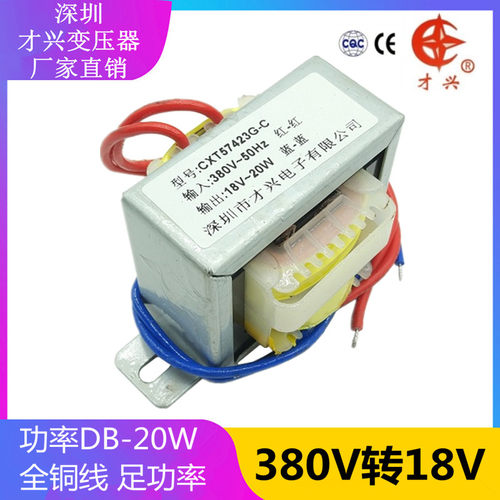 EI型 电源变压器 20W/VA 380V转18V 交流变压器AC18V 1A 安全隔离