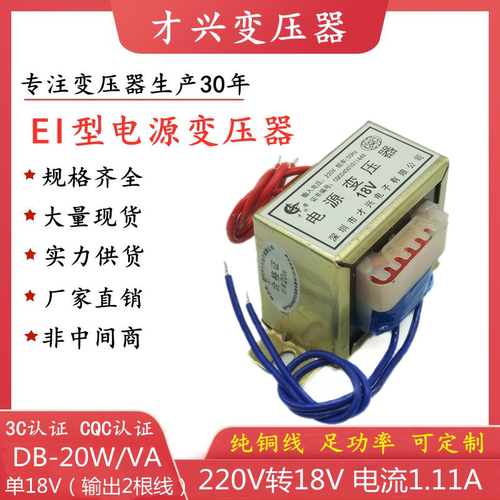 EI57电源变压器 20W/VA 220V转AC18V 电源变压器 18V 1A 变压器