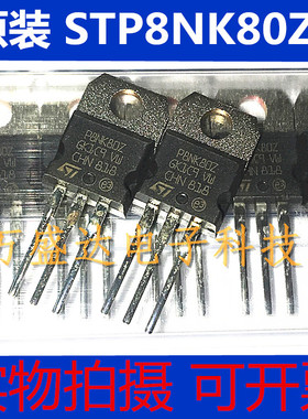 P8NK80Z STP8NK80Z  8A800V 场效应管 全新原装进口